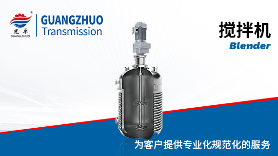 光卓搅拌机样册