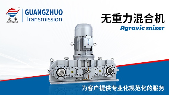 光卓无重力混合机样册